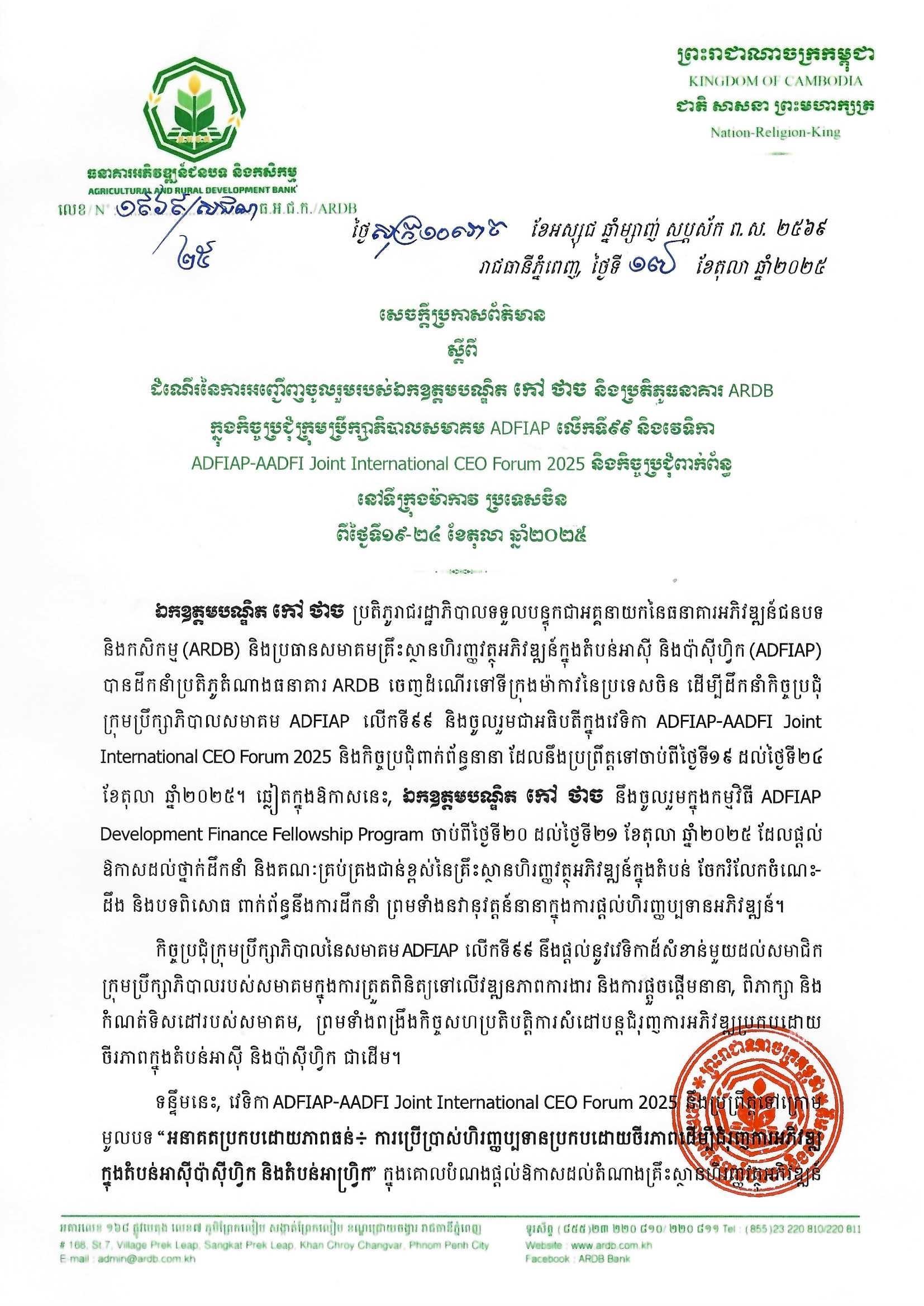 1969_25_ដំណើរនៃចូលរួម_ADFIAP_លើកទី៩៩_Page_1