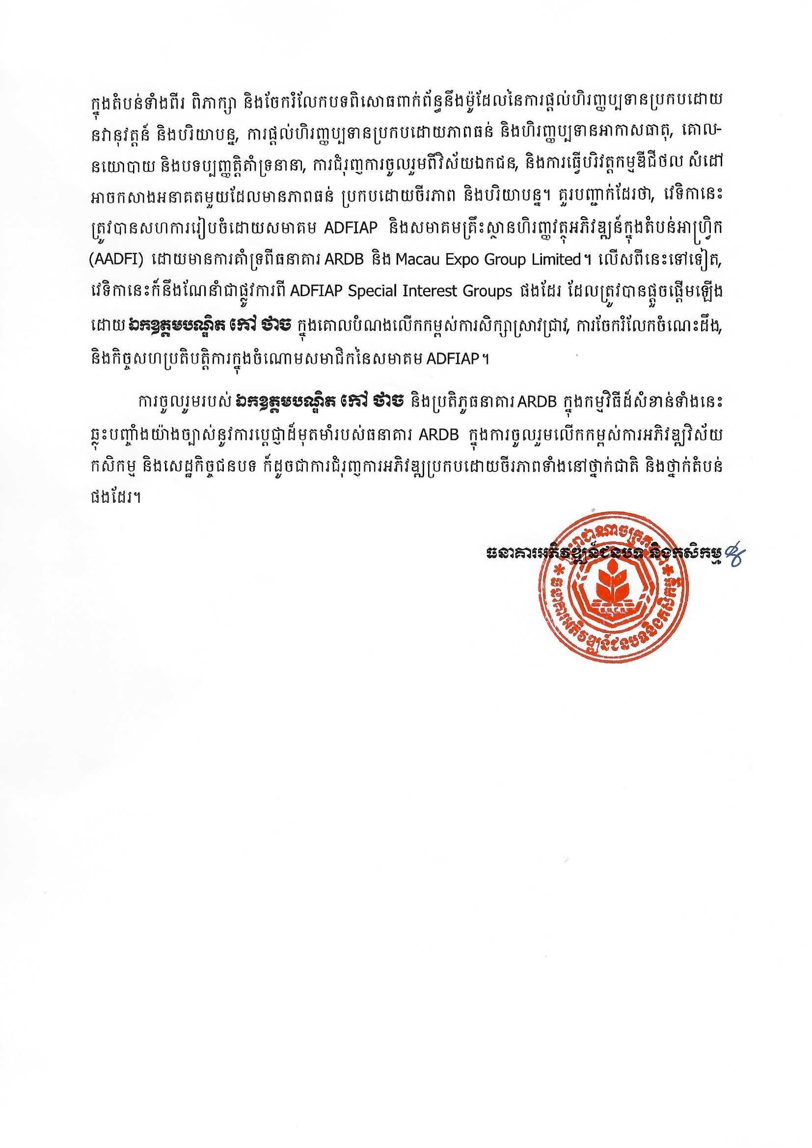 1969_25_ដំណើរនៃចូលរួម_ADFIAP_លើកទី៩៩_Page_2