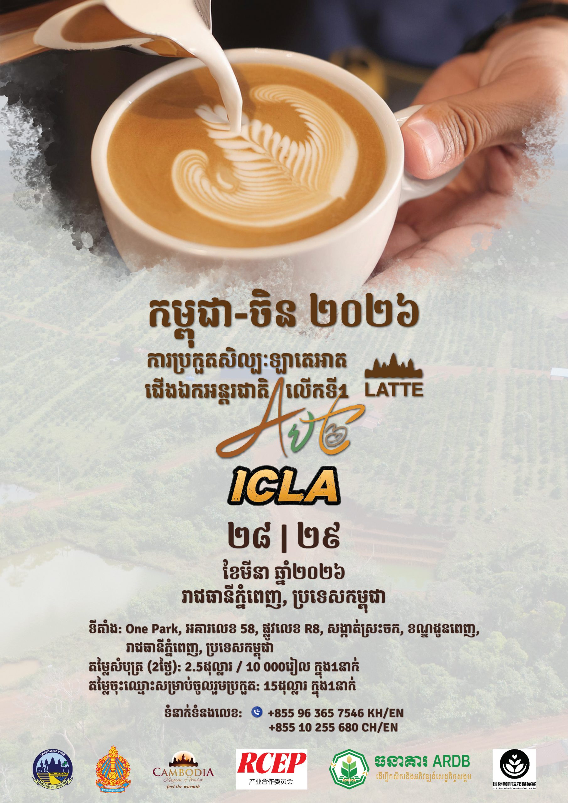 Coffee Latte Arts Competition Poster A4_Kh_FA-01 (3)