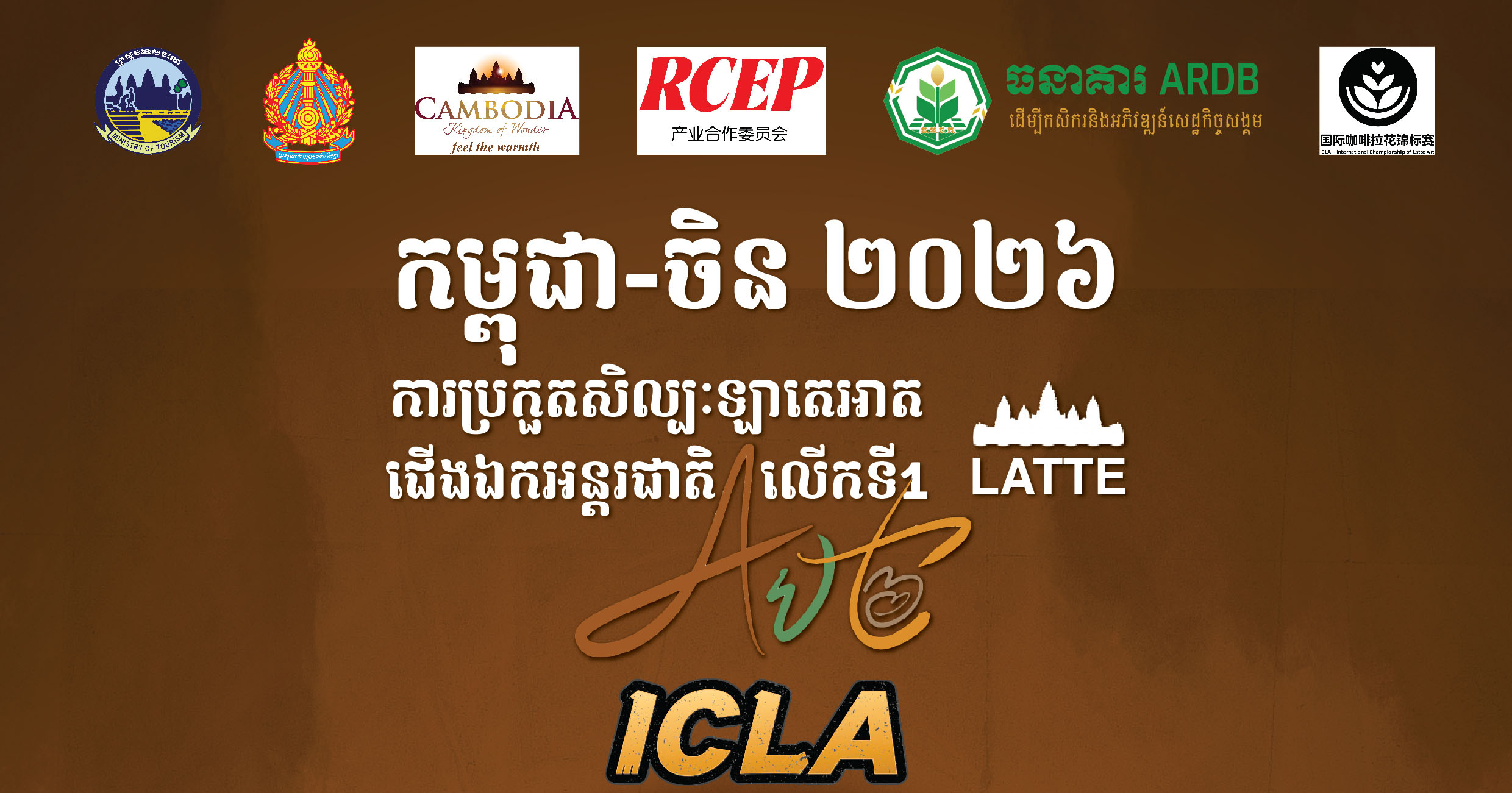 Coffee Latte Arts Competition Poster A4_V2_Kh_FA
